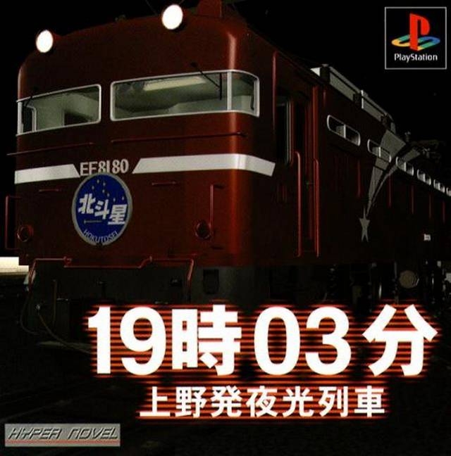 19:03 Ueno Hatsu Yakou Ressha