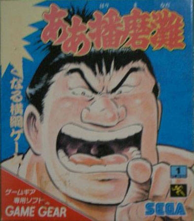 Aa Harimanada