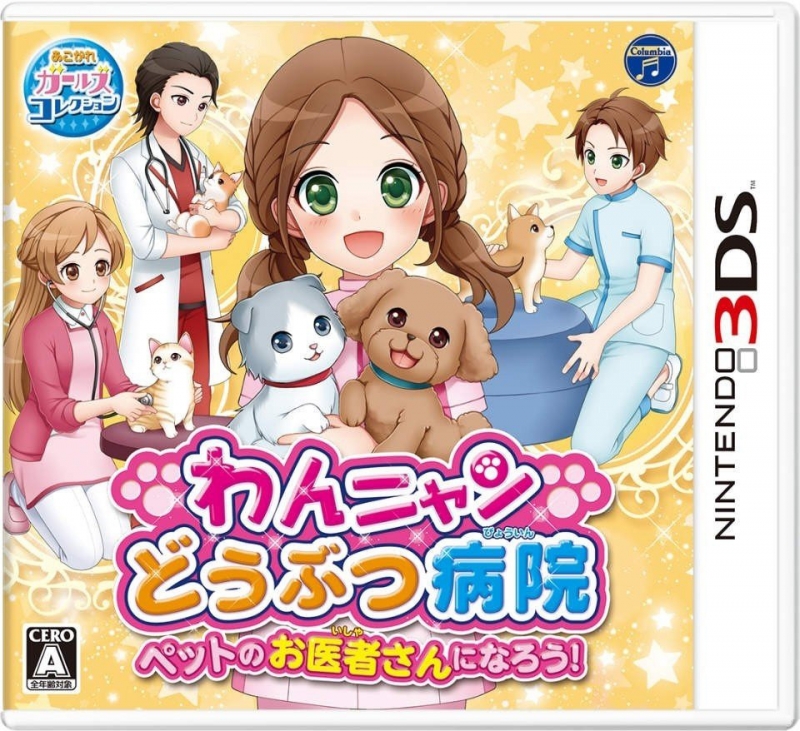 Akogare Girls Collection: Wan Nyan Doubutsu Byouin - Suteki na Juui-San ni Narou!