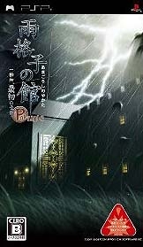 Amagoushi no Yakata Portable: Ichiyagi Wa, Saisho no Junan