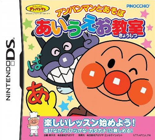 Anpanpan to Asobo: Aiueo Kyoushitsu
