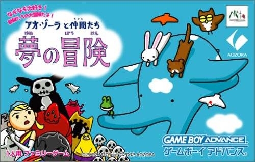 Ao Zora to Nakama Tachi - Yume no Bouken