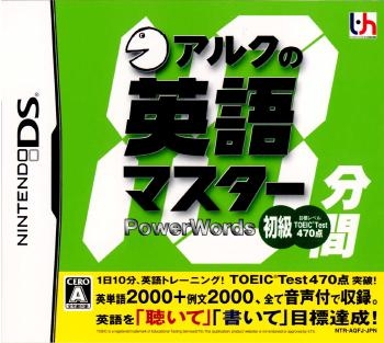 Ark no 10-Punkan Eigo Master: Shokyuu