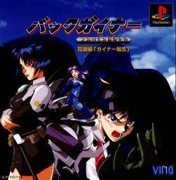 Backgainer: Hishou-hen "Uragiri no Senjou"