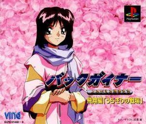 Backgainer: Kakusei-hen "Gainer Tensei"