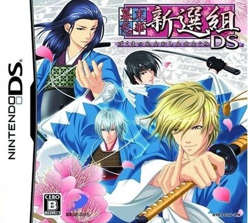 Bakumatsu Koihana: Shinsengumi DS