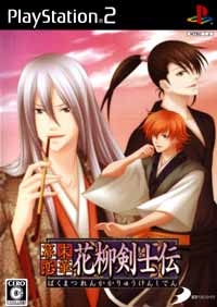 Bakumatsu Renka: Karyuu Kenshi-den