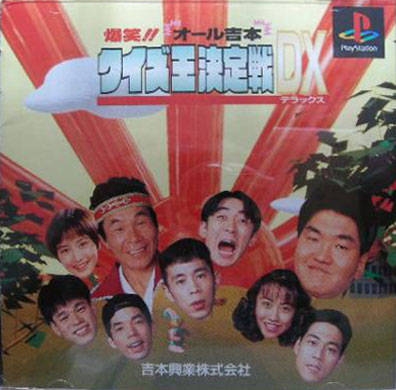 Bakushou!! All Yoshimoto Quiz Ou Ketteisen