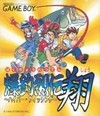 Bakutsu Retsuden Shou: Happy Fishing