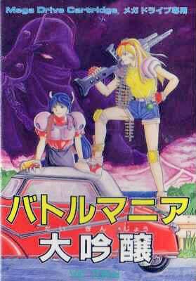 Battle Mania: Daiginjou