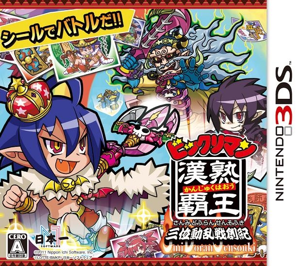 BikkuriMan Kanjuku Haoh: Sanmi Douran Sensouki