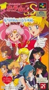 Bishoujo Senshi Sailormoon S: Juugai Rantou!? Shuyaku Soudatsusen