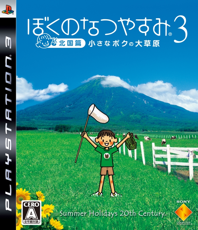 Boku no Natsuyasumi 3: Hokkoku Hen: Chiisana Boku no Dai Sougen​
