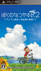 Boku no Natsuyasumi Portable 2: Nazo Nazo Shimai to Chinbotsusen no Himitsu