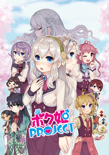 Bokuhime Project