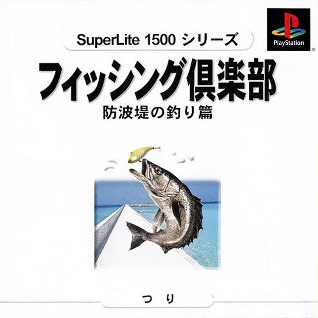 Bouhatei no Tsuriken