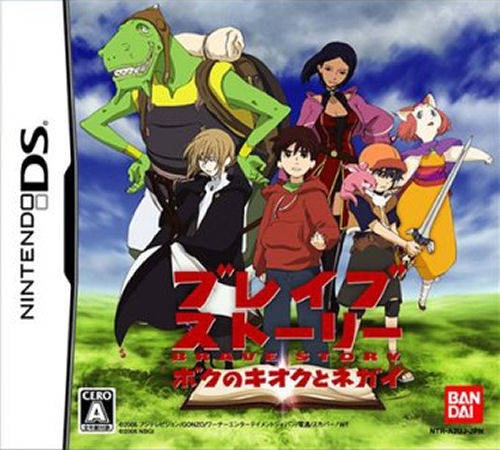 Brave Story: Boku no Kioku to Negai