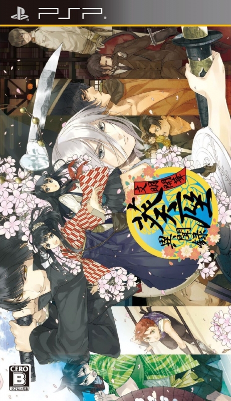 Bunmei Haruka: Aoiza Ibunroku