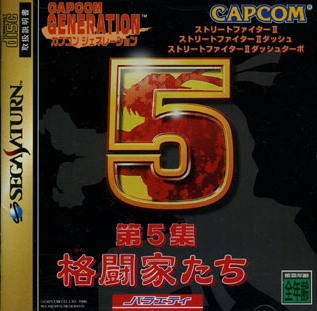 Capcom Generation 5: Dai 5 Shuu Kakutouka-tachi
