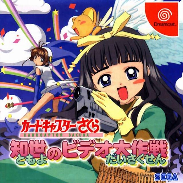 Card Captor Sakura: Tomoyo no Video Taisakusen