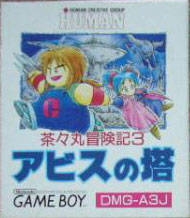 Chacha-Maru Boukenki 3: Abyss no Tou