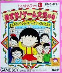 Chibi Maruko-Chan 3: Mezase! Game Taishou no Maki