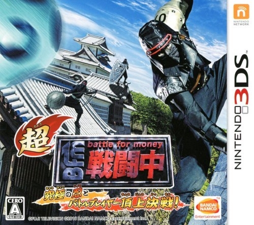 Chou Sentouchuu: Kyuukyoku no Shinobu to Battle Player Choujou Kessen!