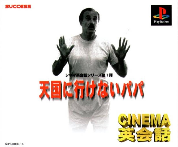Cinema Eikaiwa: Tengokuni Ikenai Papa