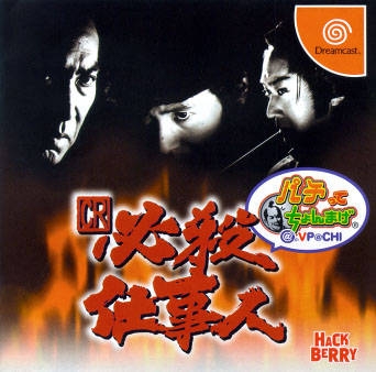 CR Hissatsu Konjin Pachitte Chonmage @ VPACHI