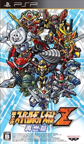 Dai-2-Ji Super Robot Taisen Z Saisei-hen