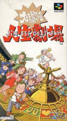 Daibakushou: Jinsei Gekijou