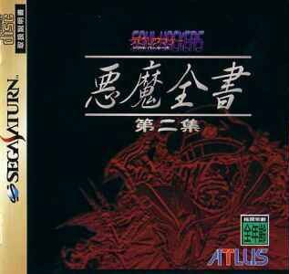 Devil Summoner: Soul Hackers - Akuma Zensho Dainishuu