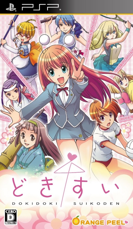 DokuSui: DokiDoki Suikoden