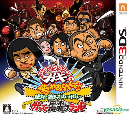 Downtown no Gaki no Tsukai Yaarahen de!! Zettai ni Tsukamatte Haikenai Gasu Kurobikari Land
