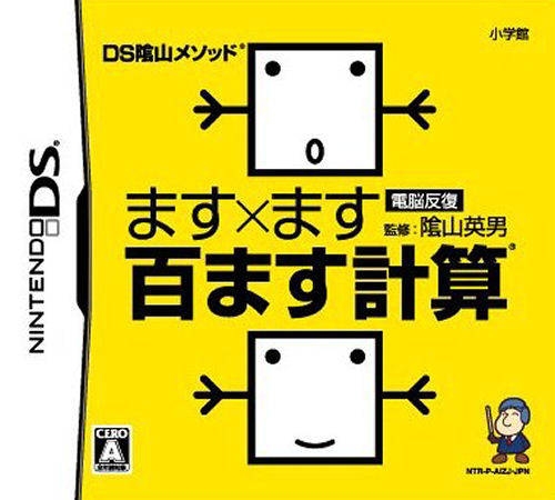 DS Kageyama Method: Dennou Hanpuku - Masu x Masu Hyaku Masu Keisan