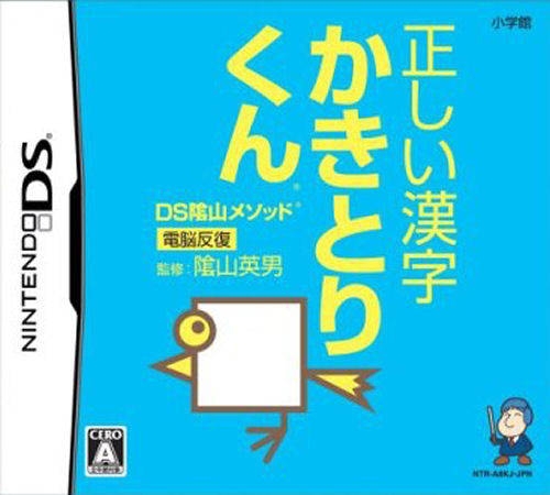 DS Kageyama Method: Dennou Hanpuku - Tadashii Kanji Kakitori-Kun