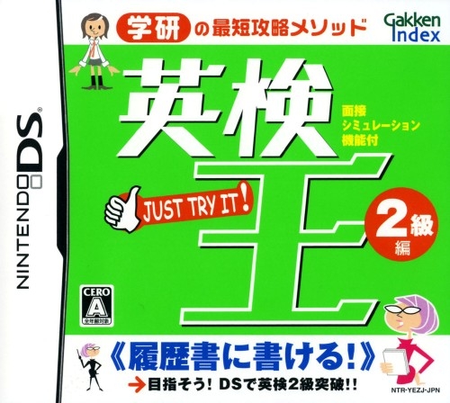 Eiken-Ou: 2-Kyuuhen