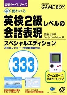 Eiken 2-Kyuu Level no Kaiwa Hyuugen 333