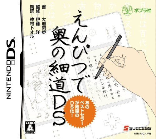 Enpitsu de Oku no Hosomichi DS