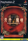 Far East of Eden II: Manji Maru