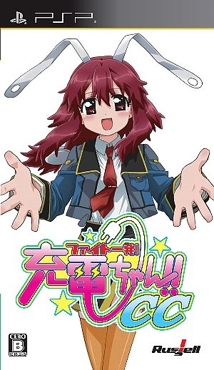 Fight Ippatsu! Juden-Chan!! CC