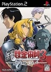 Fullmetal Alchemist 3: Kami o Tsugu Shoujo