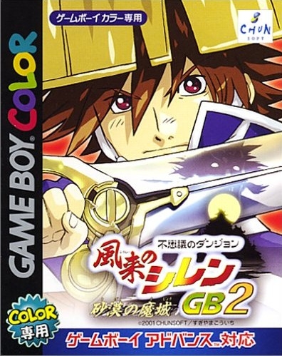 Fushigi no Dungeon: Fuurai no Shiren GB2: Sabaku no Majou