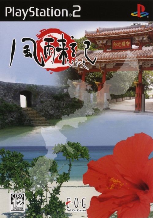 Fuuraiki 2