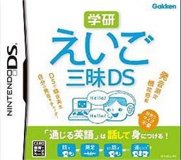 Gakken Eigo Sanmai DS