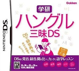 Gakken Hangul Sanmai DS