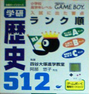 Gakken Rekishi 512