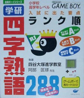 Gakken Shiaza Jukugo 288
