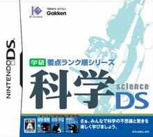 Gakken Youten Rank Jun Series: Kagaku DS