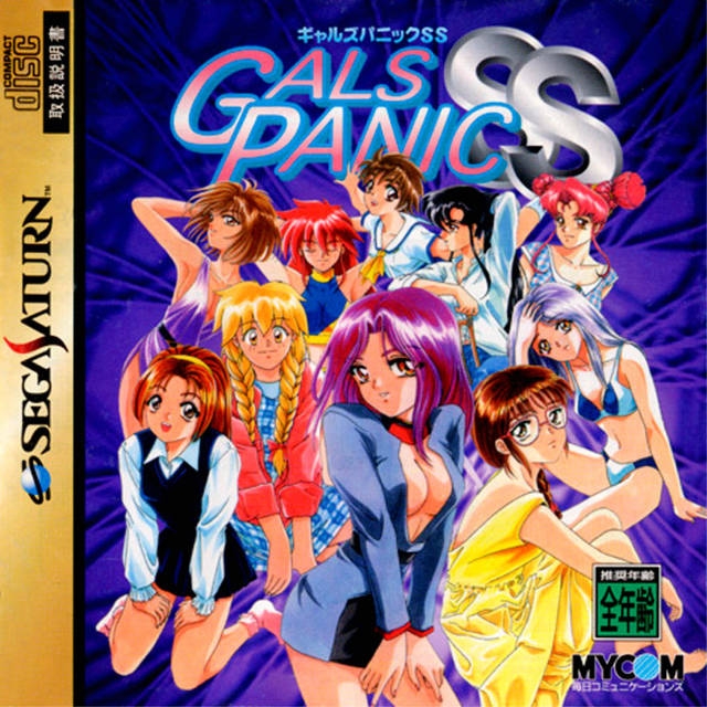 Gals Panic SS